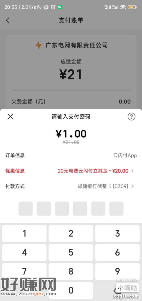 40充60电费和25斤大米