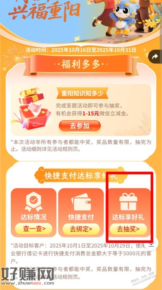 兴业完成了微信转账得立减金的可以进来抽奖