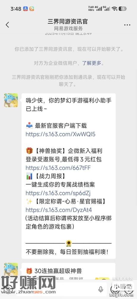 有大话西游账号的首添企微最低3r，官方链接，无头