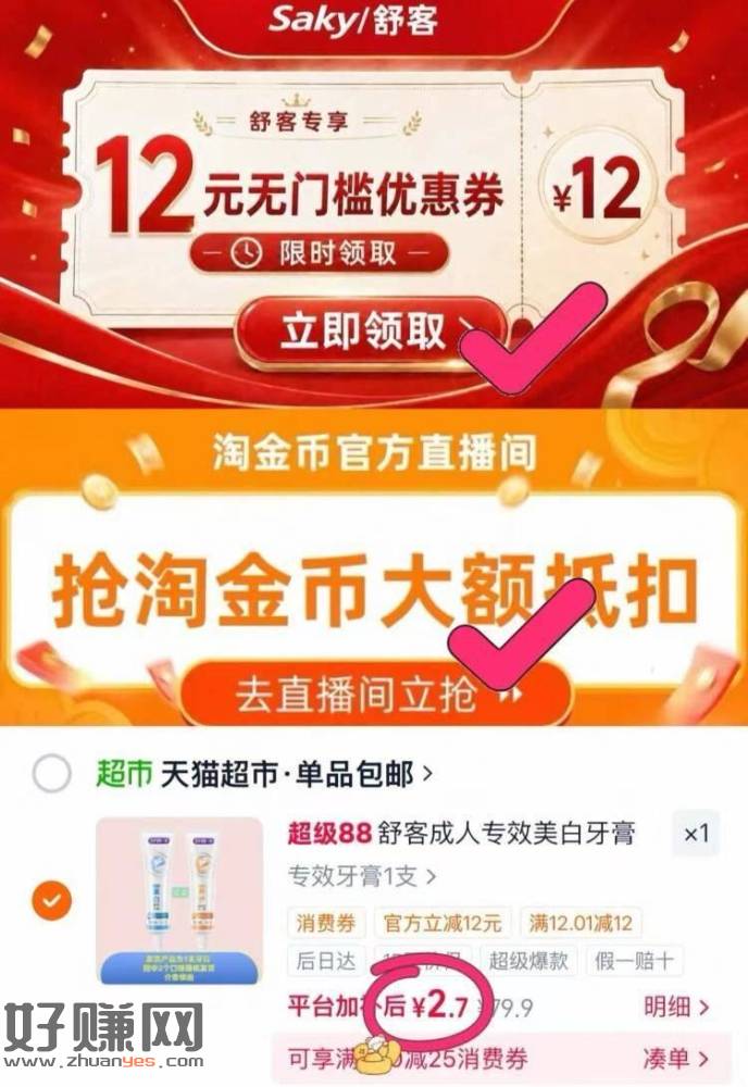 0-2💰舒客专效美白牙膏120g