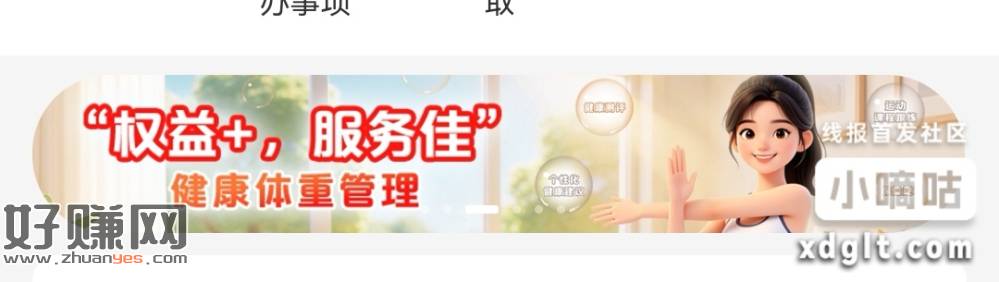 中间横幅打卡