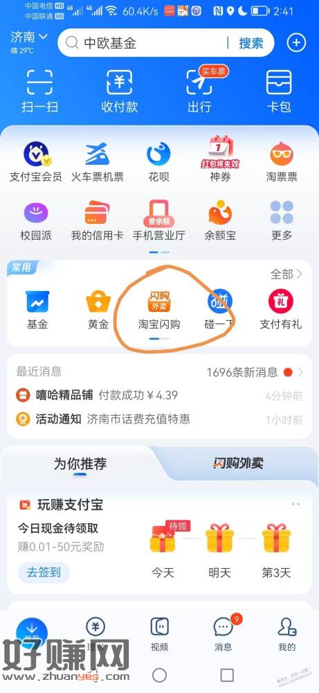 不常用的支付宝有购物红包大毛