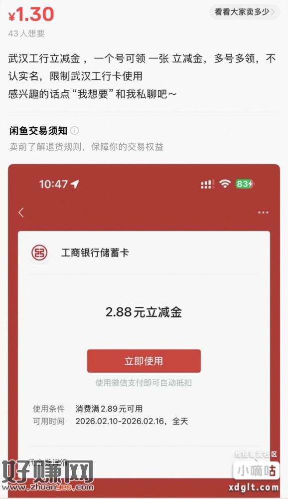 有武汉工行卡的去，1.3 买 2.88 立减金，一二三类卡都