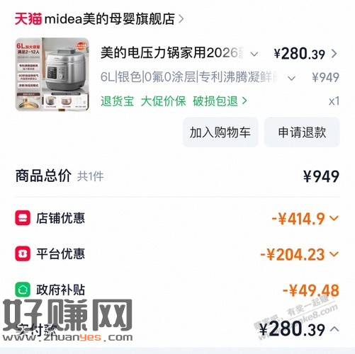 美的6L电饭锅神价了100+到手