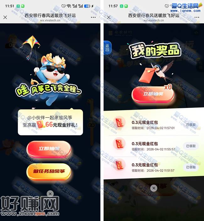 西安银行玩游戏抽现金 亲测0.9元秒到