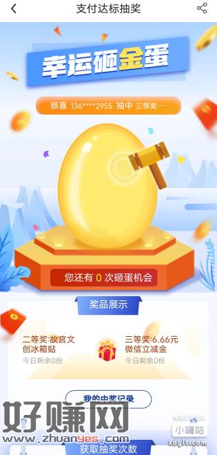 0点全国中行砸蛋抽奖，不限中奖次数