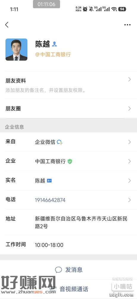 新疆工行企微 速度  13579901118新疆