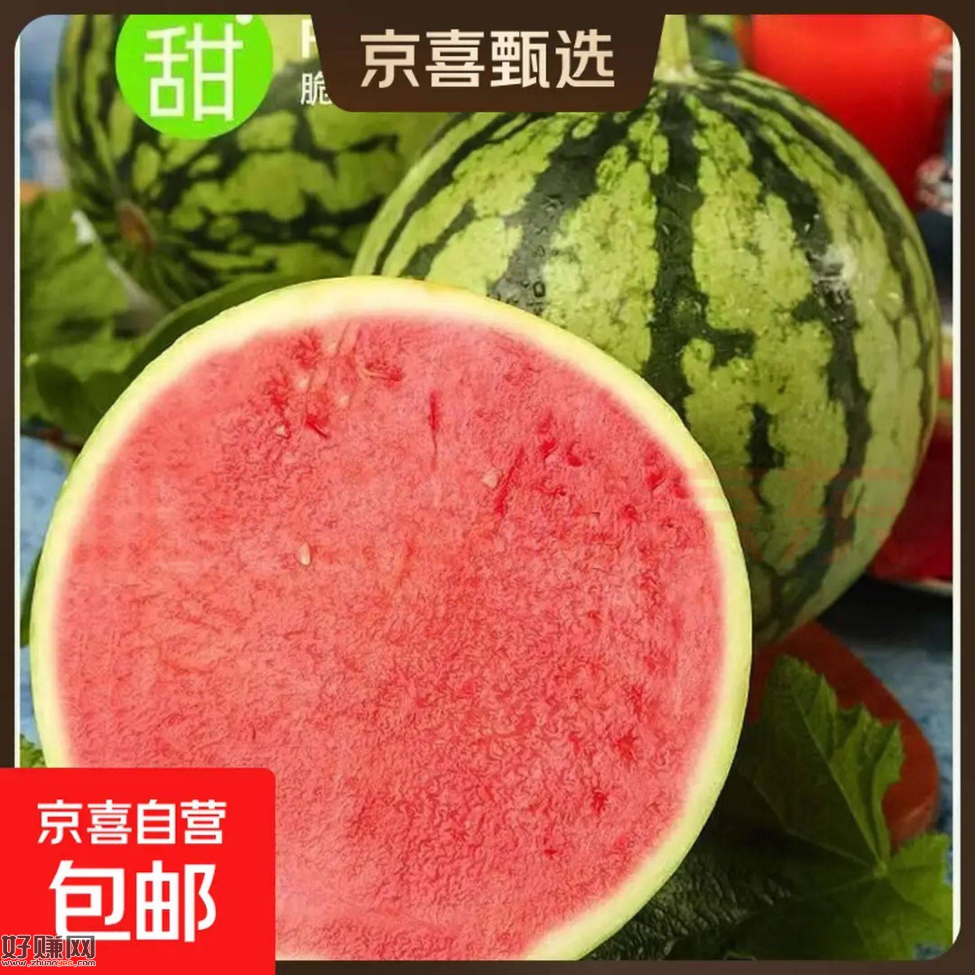 这个价格真香 爱吃西瓜别错过