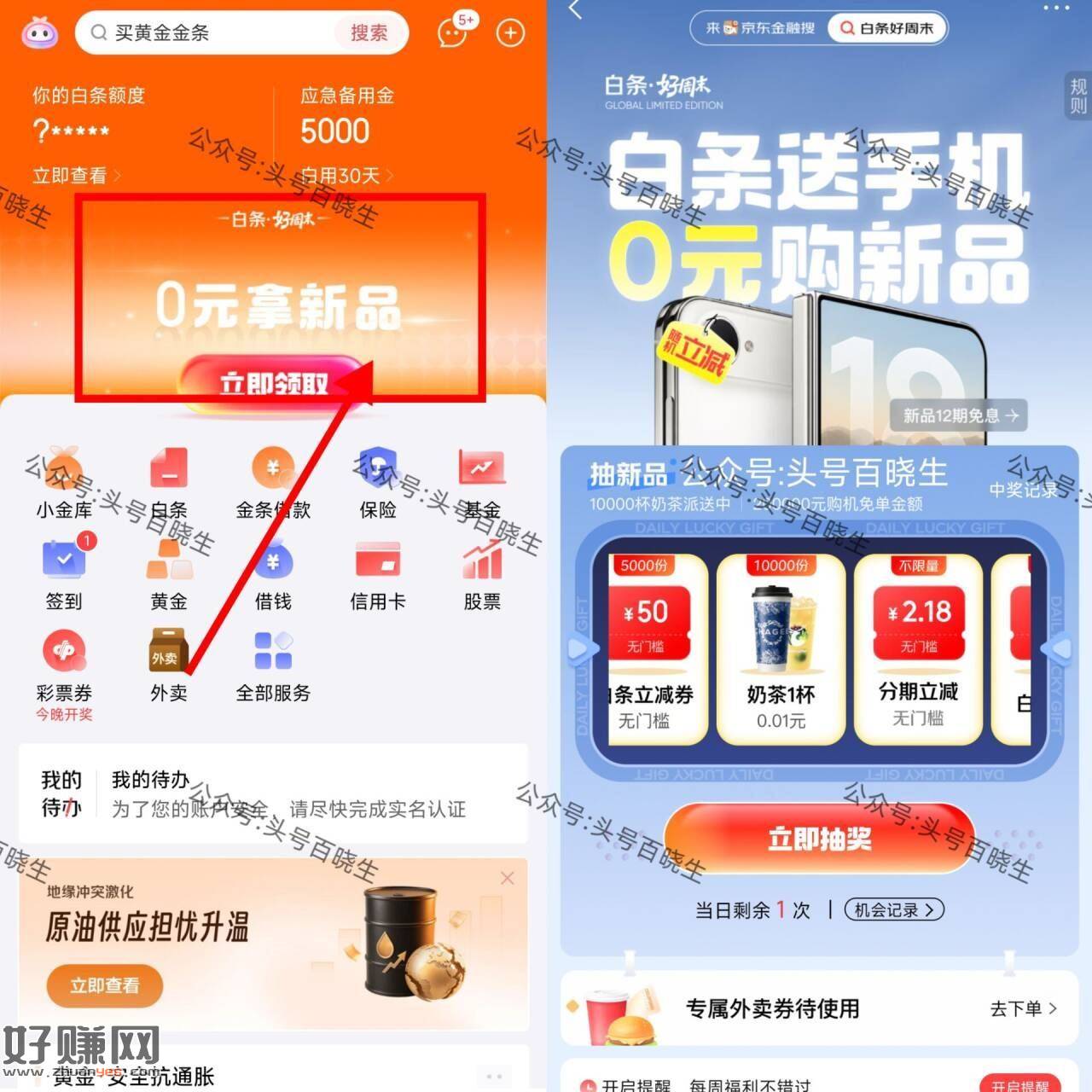 京东金绒抽1万杯0.01亓奶茶