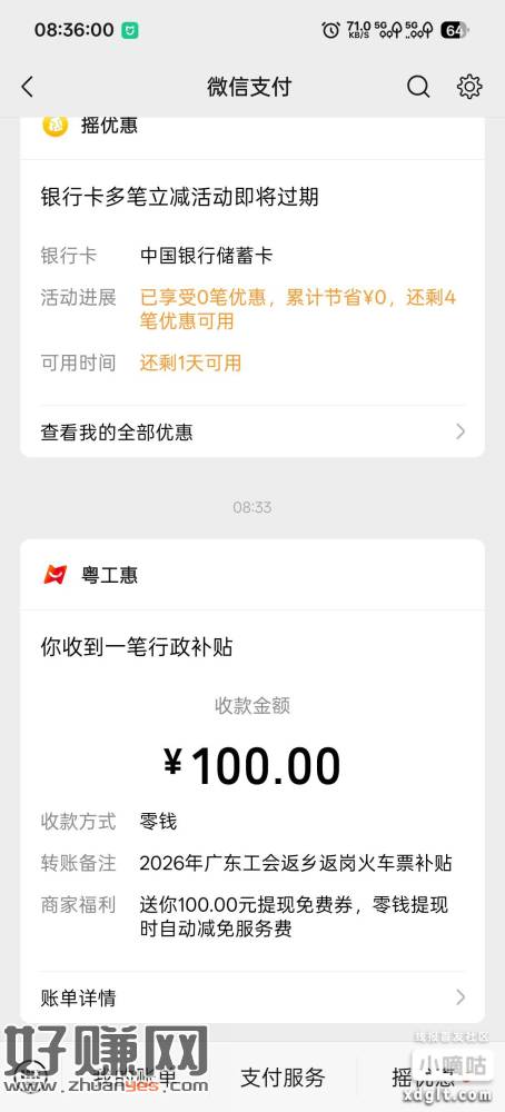 粤工惠100元居然到账了，说9号发，等了一天没发，没抱希望了