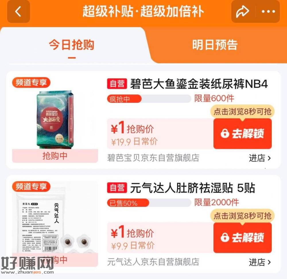 0💰 元气达人祛湿*5贴 ，首页百亿补贴进-大牌1亓抢