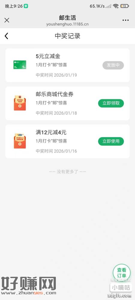 签够的抽邮生活