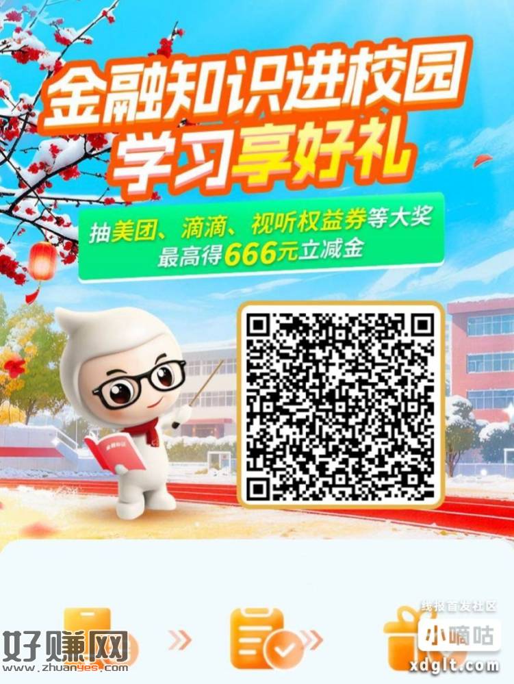 农行飞四川  反诈答题新一期