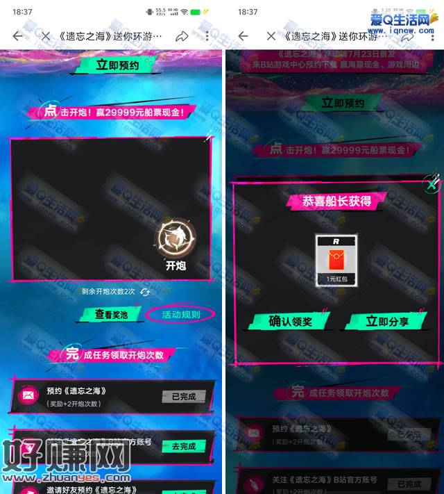 哔哩哔哩预约遗忘之海抽现金/实物 亲测1元现金