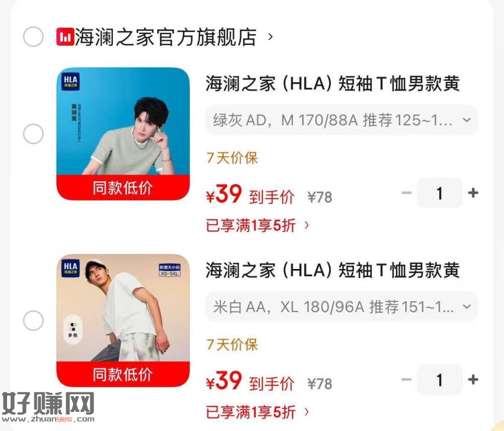 速‼️海澜之家39一件 ，先领5折补贴⬇️⬇️