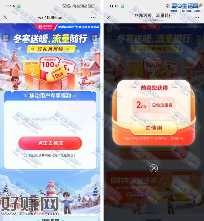 移动用户专享福利 免费领移动2GB流量