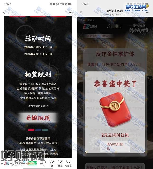 银联反诈连环局答题抽奖 亲测2元云闪付红包