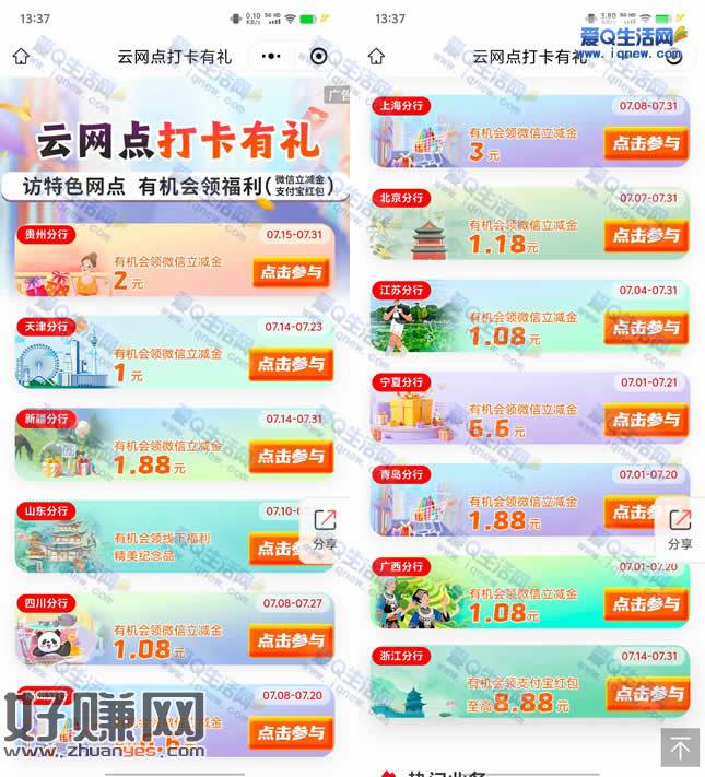 工行云网点打卡有礼领立减金 13个地区参与