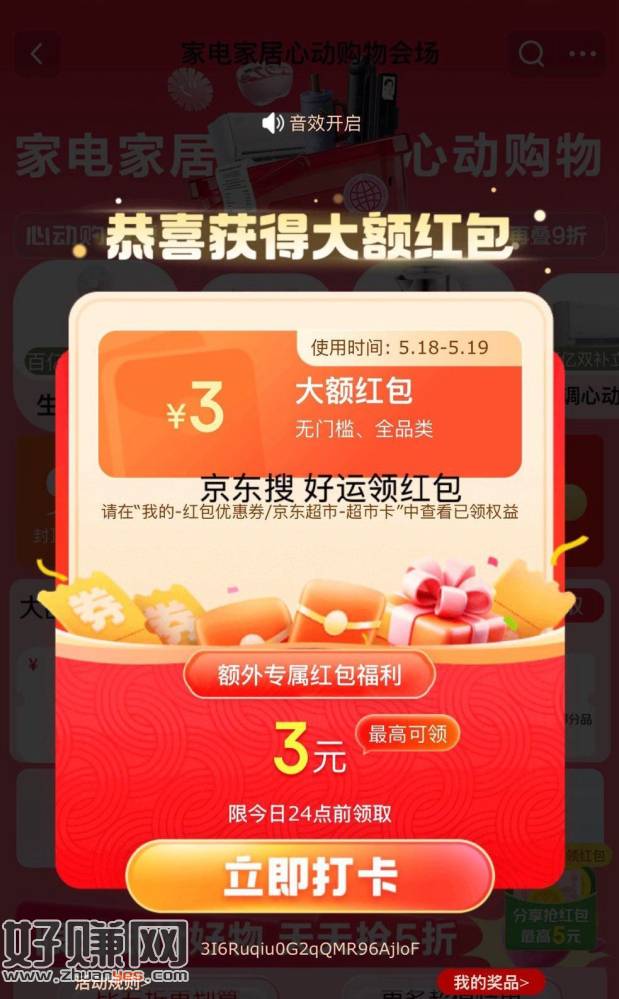 速度拿下3元 限15分钟 换号