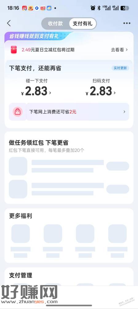 支付宝碰一下有水