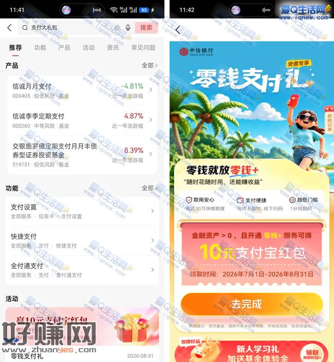 中信支付大礼包 领10元支付宝通用红包