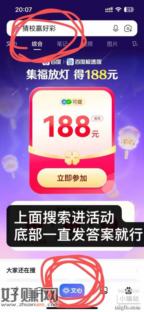 百度app搜：猜校赢好彩