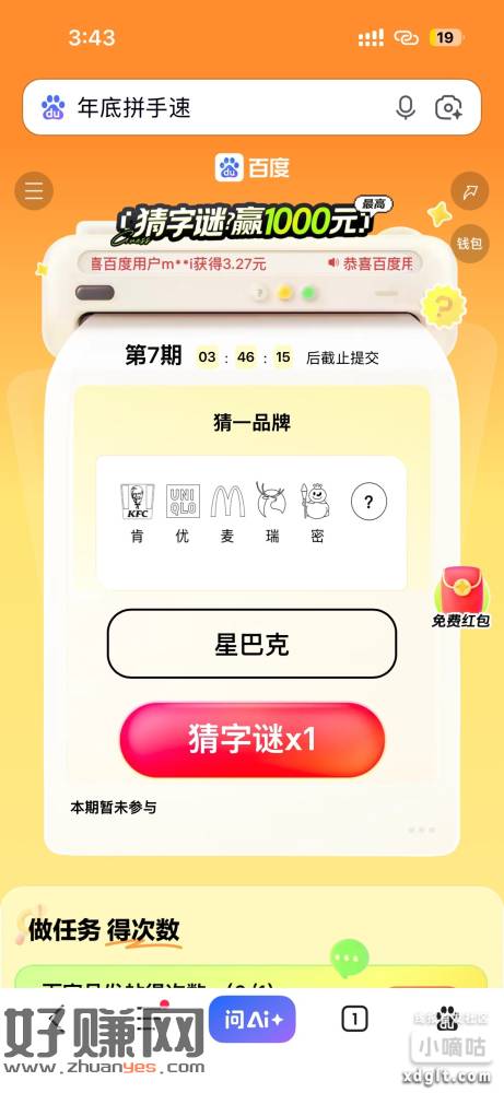 百度搜：年底拼手速