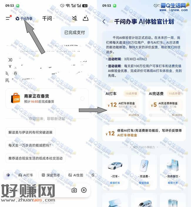 免费12元打车券+5元话费券 千问办事体验官