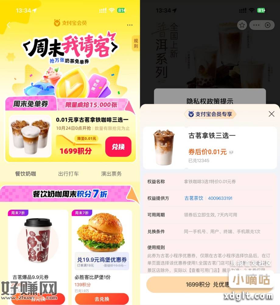 支付宝周末我请客积分兑免单