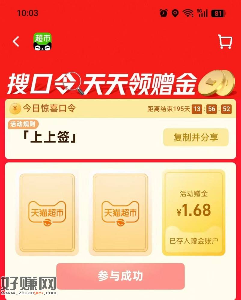 有1.68💰猫卡啦 去试试抽 ，猫超首页进入 搜索栏搜索
