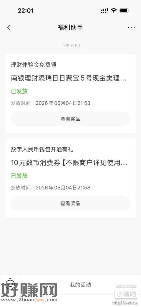 招商银行app数币10+8
