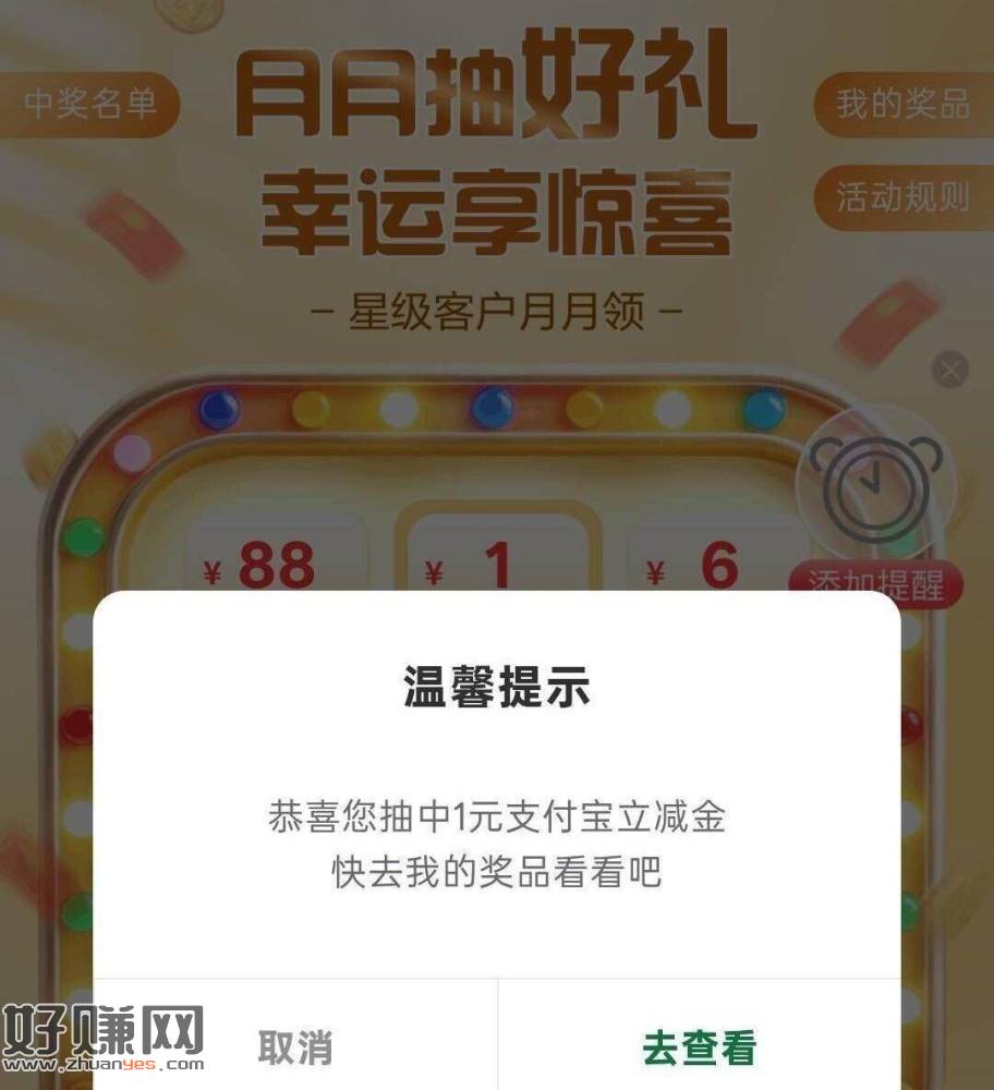 邮政app 月月抽好礼试试 ​