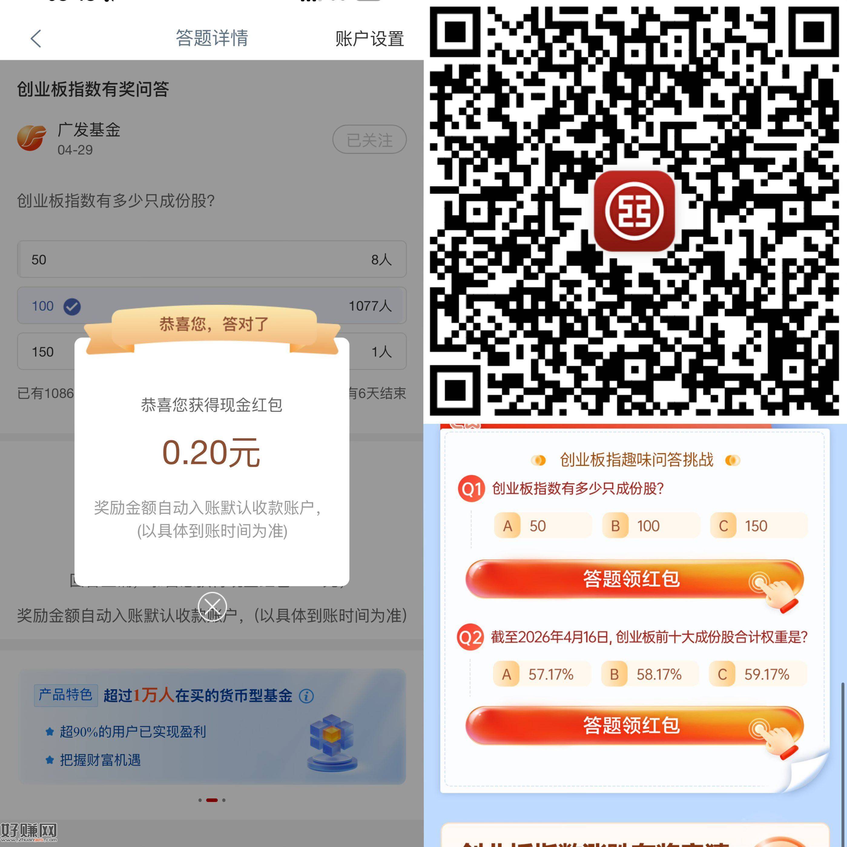V扫 工行 每周0.4小红包 ，答案:BA ​