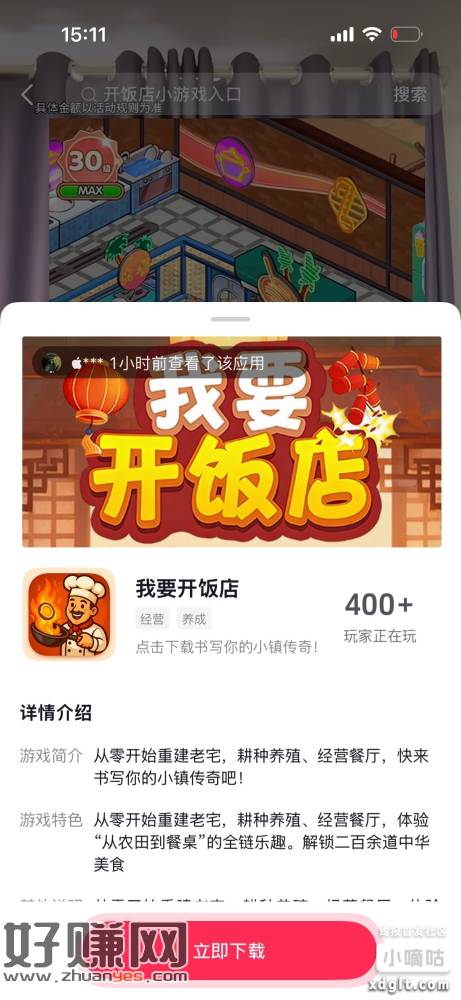 我要开饭店跟回村开饭店一个模版的玩啦一会撸六七块
