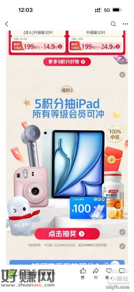 汤成倍健