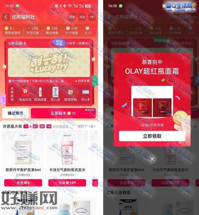 淘宝试用福利日 亲测OLAY超红瓶面霜