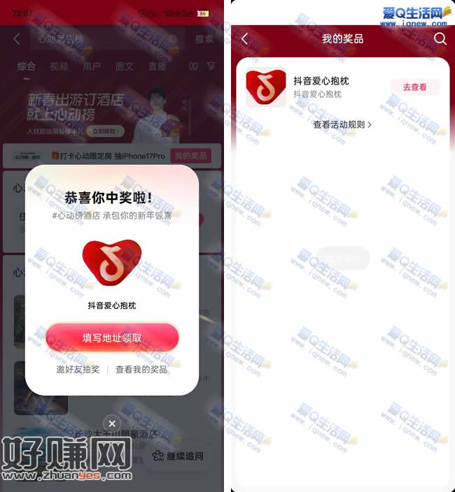 抖音心动酒店榜抽实物 亲测中爱心抱枕