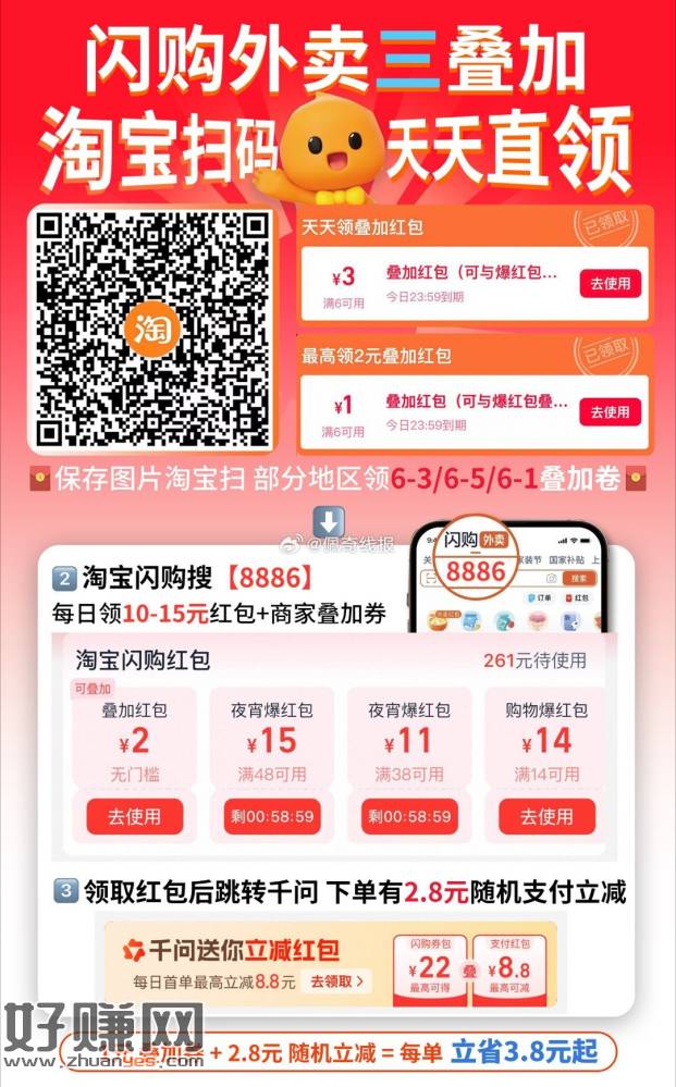 淘宝扫 下拉 抽一下，反馈中了夜宵18虹包 ​