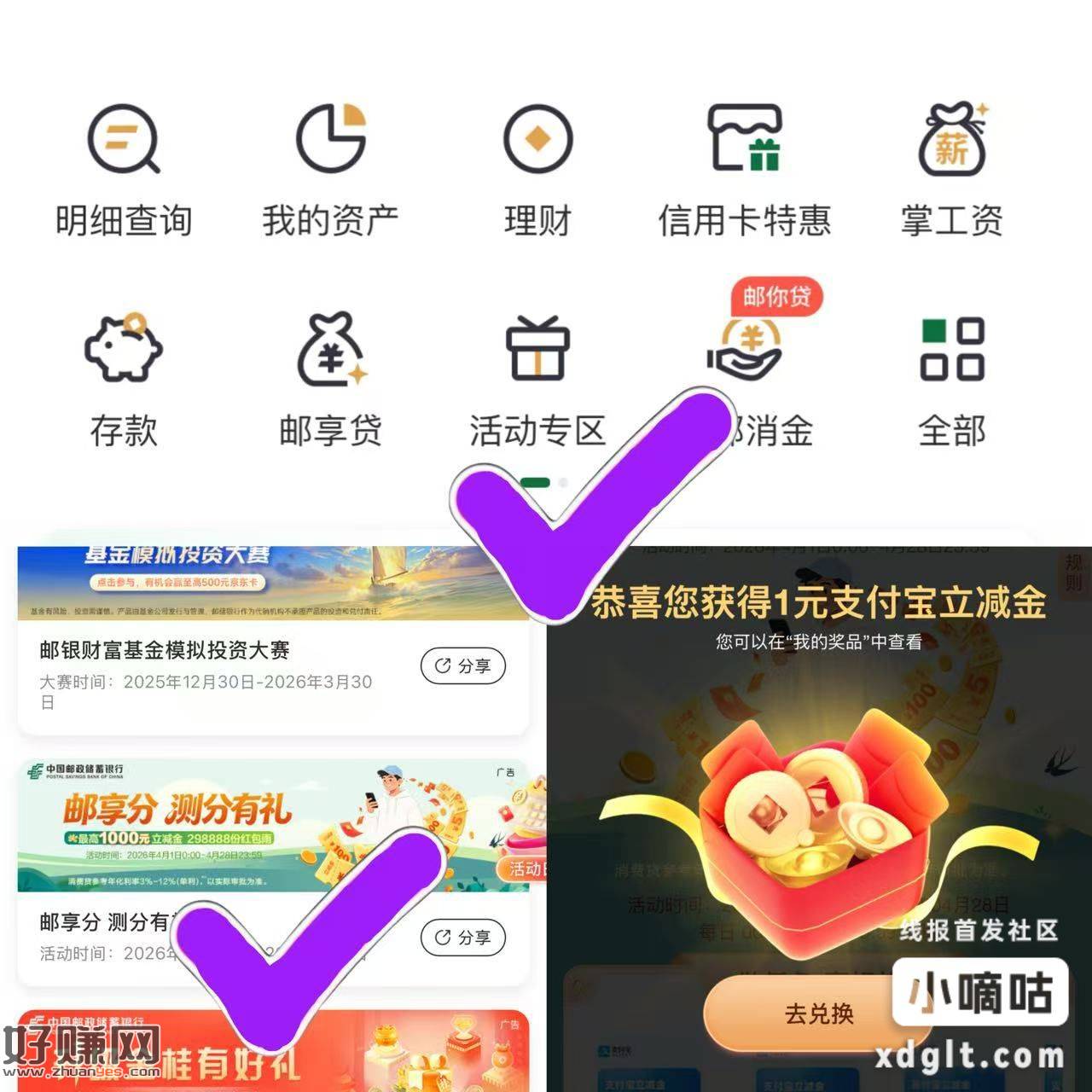 邮储ɑpp，活动专区【邮享分 测分有礼】