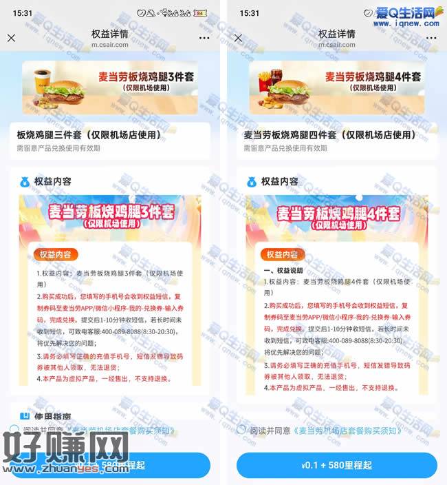 南方航空里程兑换 麦当劳板烧鸡腿堡三件/四件套