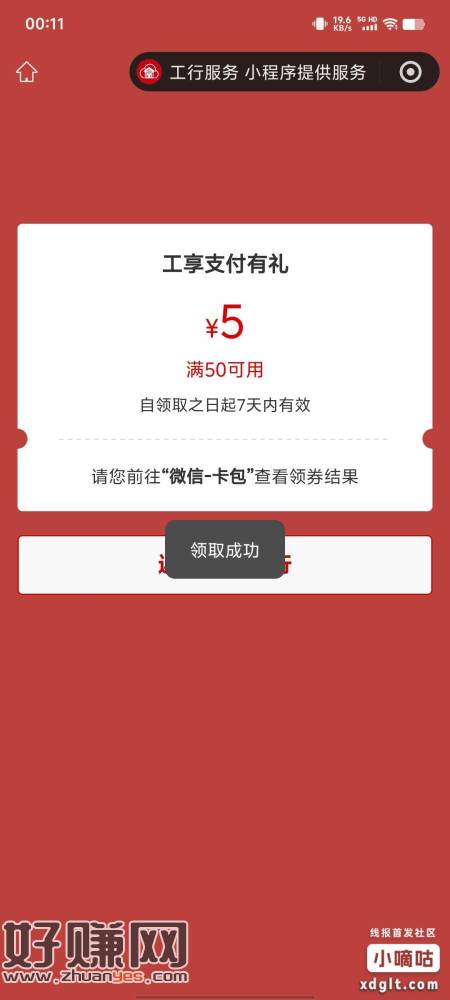工行 app 搜工行消费季，50-5 元立减金，部分地区