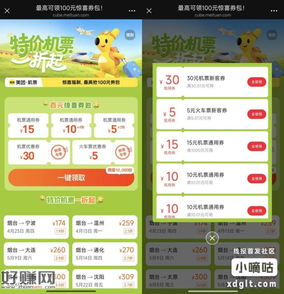 立减30r现金买火车和飞机票