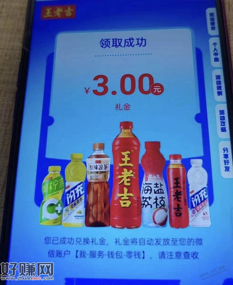 1分钱，王老吉瓶盖，中微信红包