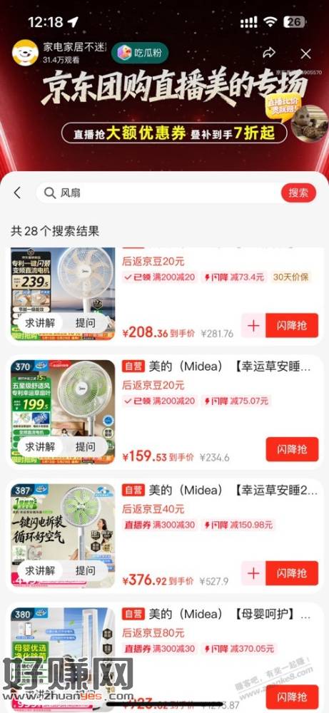 美的，直流风扇123元