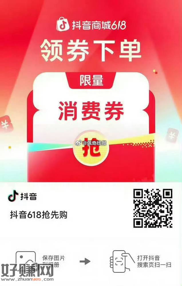 抖音618抢先购，抢最高1500元消费券@a ​