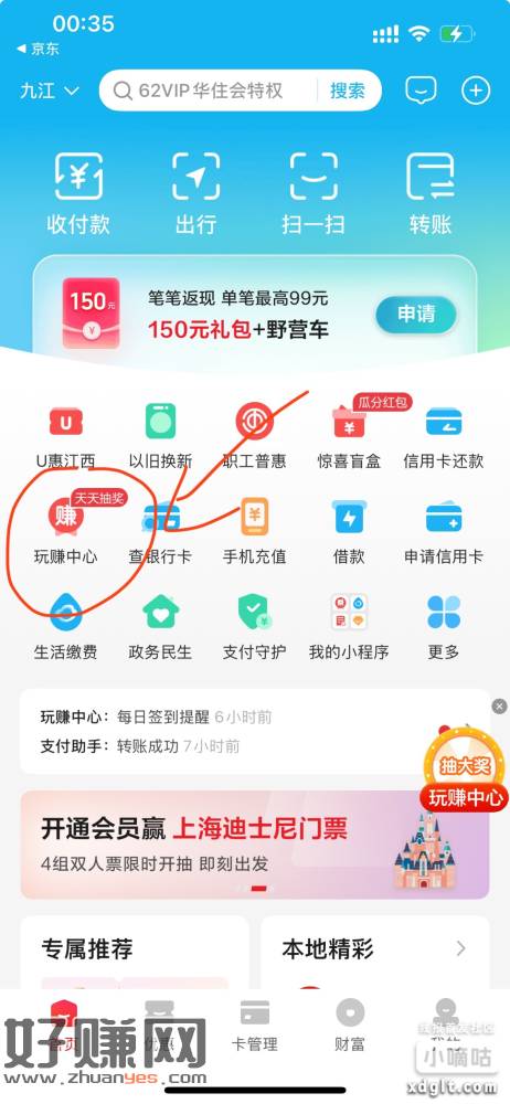 云闪付首页-玩赚中心，回归有礼和会员有礼5+1