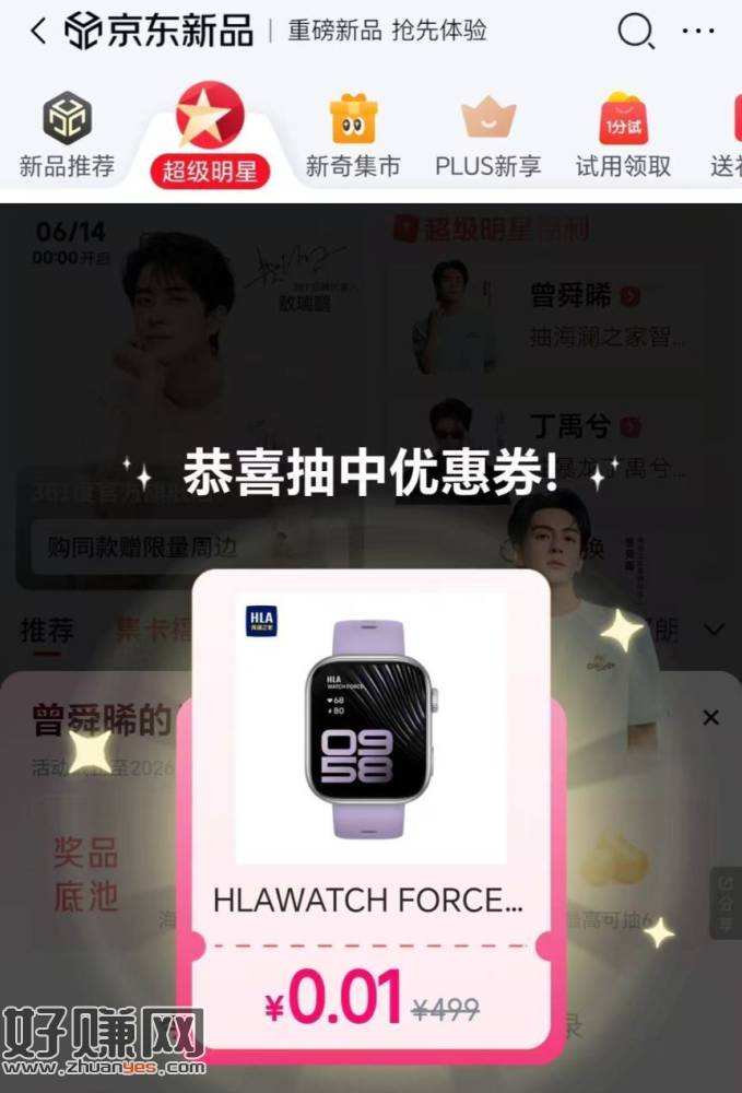 京东明星集卡 ，去试试曾舜晞 有反馈实w
