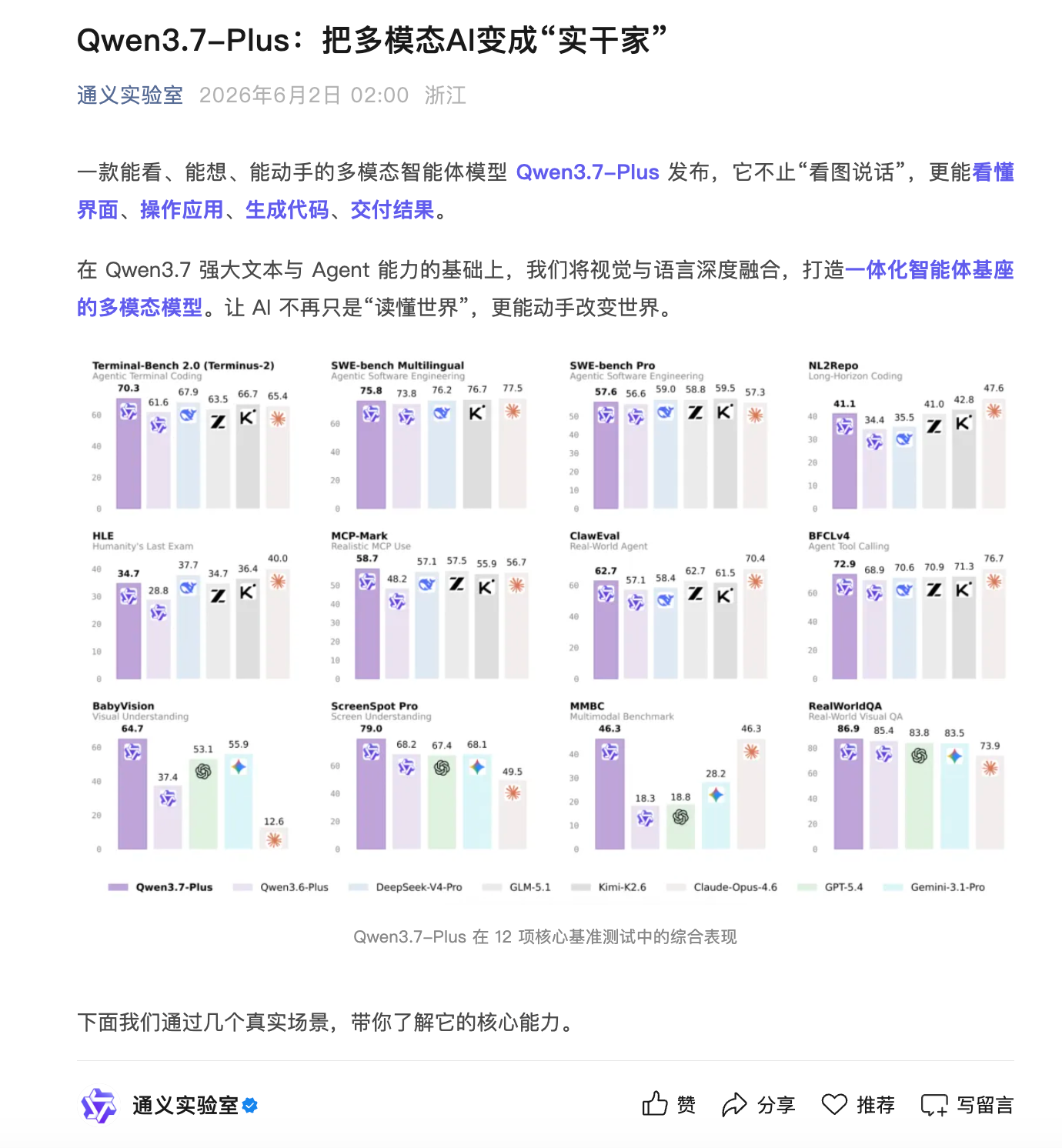 阿里发布Qwen3.7-Plus多模态智能体：11小时自主完成APP开发