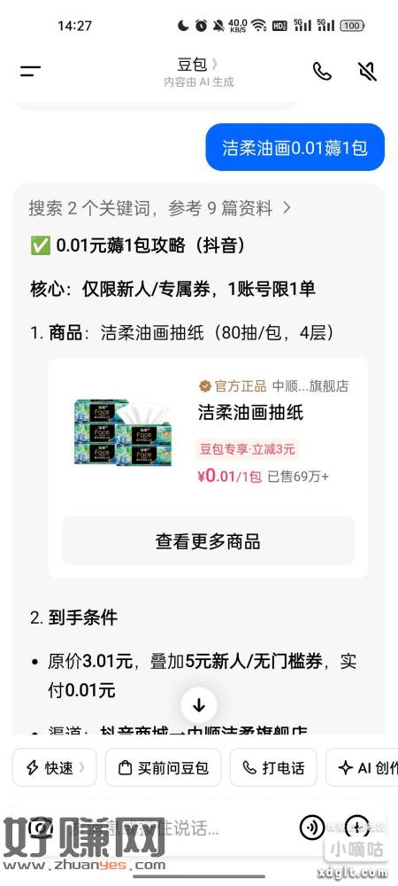 豆包去搜索这个，会跳出来3块钱的券，可以买其他东西变现，不需