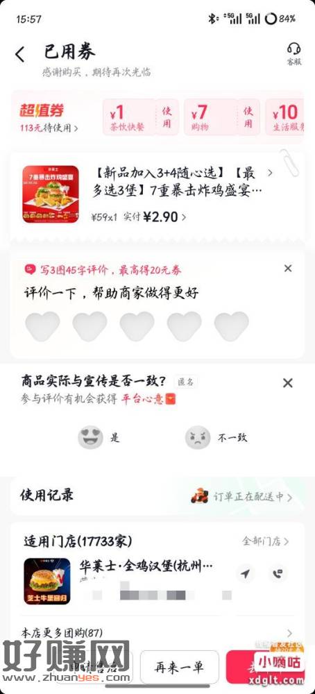 dy团购，外卖第一次买使用银行卡支付有20的优惠劵。可外卖，